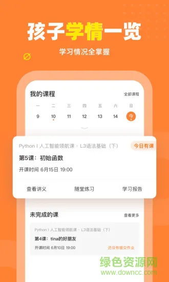 核桃编程家长端app v2.0.12 安卓版 2