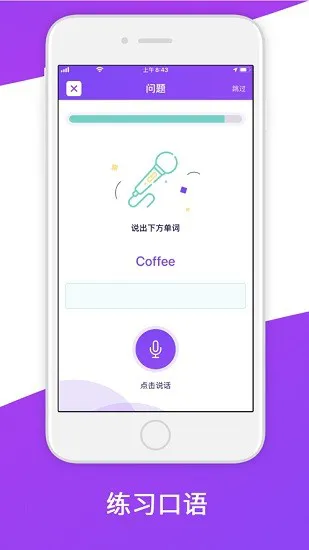 lingoking零基础学外语app v4.2.8 安卓版 1