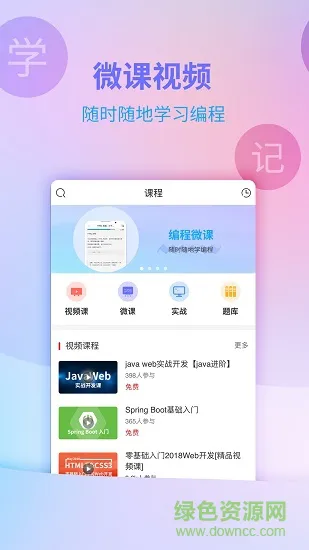 w3cschool编程学院 v2.0.10 安卓版 2