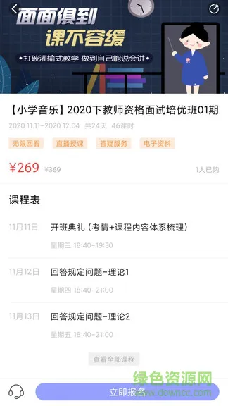 中公教师考试网官方 v2.1.2 安卓版 2