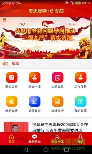 吴忠党建e支部手机app v0.0.23 安卓版 2