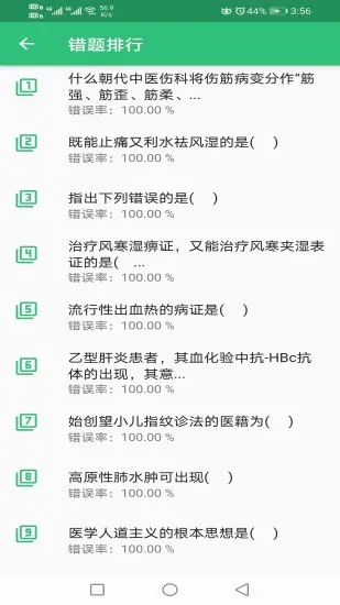 中西医结合骨伤科学主治医师题库手机版