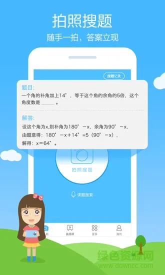 百度作业帮小学版 v10.11.4 安卓版 0