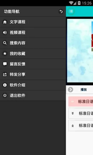 日语学习快速入门 v4.1.8 安卓版 4