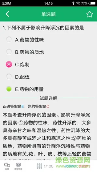 中药士题库软件 v1.01 安卓版 1