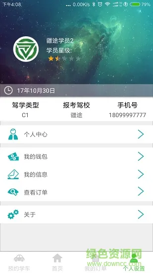 疆途学员app