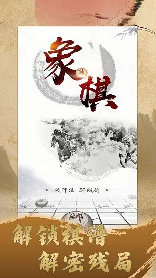 人人象棋对弈 v1.0.6 安卓版 0