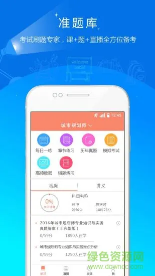 城乡规划师准题库手机版 v4.87 安卓版 3