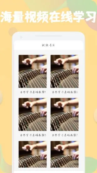 古筝掌上学软件 v1.1 安卓版 1