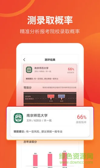 优志愿官方手机版登录(高考志愿填报系统) v8.3.8 安卓版 2