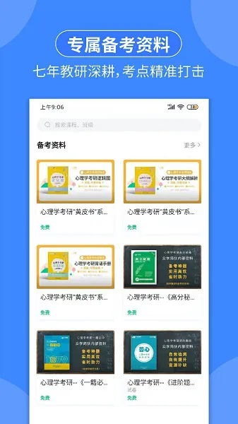 众学简快心理学考研 v4.13.6.1 官方安卓版 0