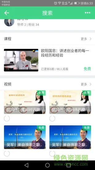 共享师资 v2.9.4 安卓版 1