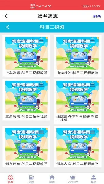 驾考通惠软件 v3.2.01 安卓版 2