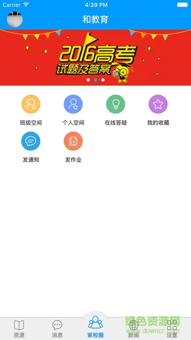 和教育全国版手机版 v3.1.4 官方安卓版 1