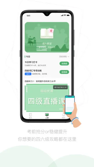 嗡嗡优课 v1.1.0 安卓版 3