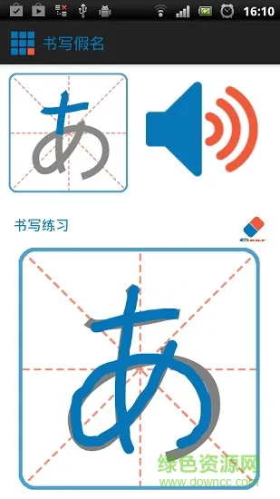 柏纶学五十音图 v1.0 安卓版 0