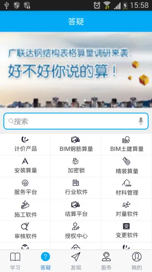 广联达造价课堂客户端 v3.8.1 安卓最新版 2