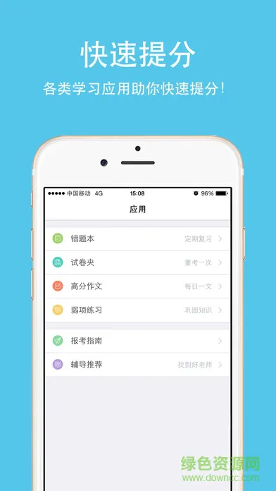 云成绩老师客户端 v3.1.0 安卓版 0