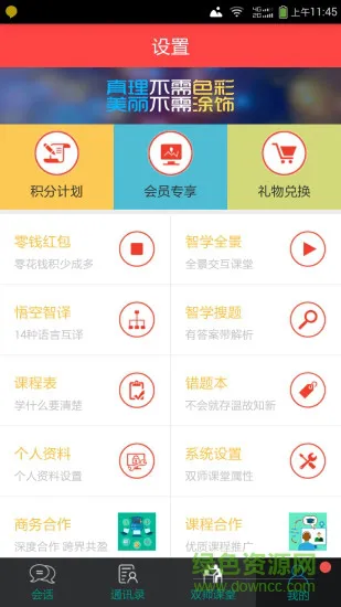 悟空智学wukongchatxue v1.0.4 安卓版 2