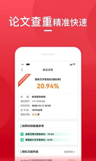 论文查重app