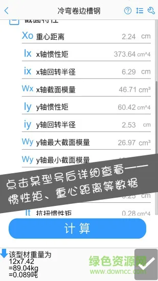 型钢大师app v2.3.1 安卓版 2