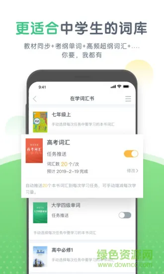 知米中学英语app