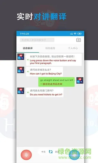 语音翻译君 v13.0 安卓版 1