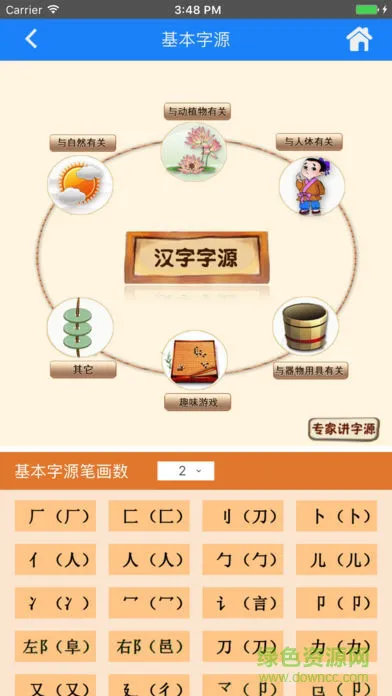 语经课堂 v2.2.6 安卓版 2