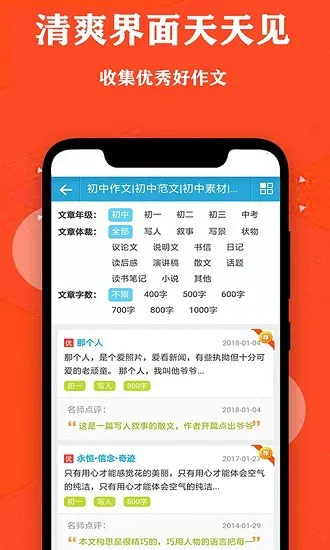 学生作文大全app下载