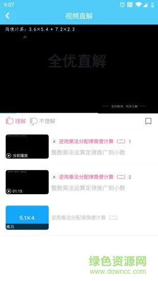 趁东风学数学 v1.1.5 安卓版 1
