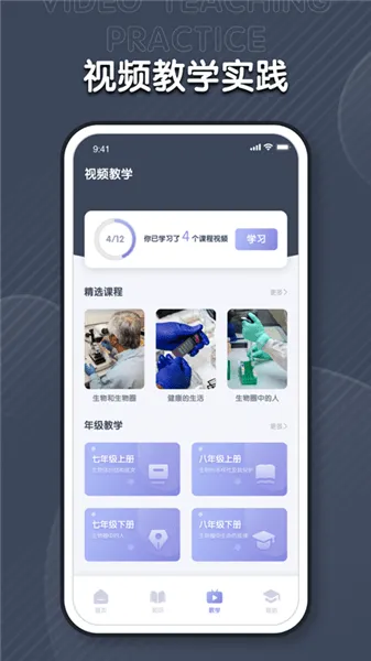 中学生物学习软件 v1.0.1 安卓版 2