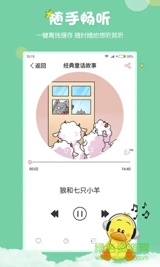 村长讲故事app v2.1.1.22 安卓版 2