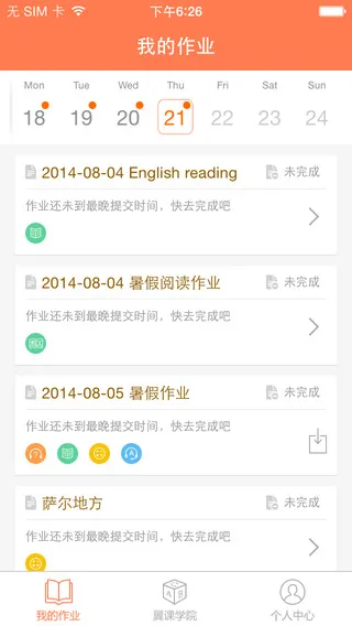 ekwing翼课网app v3.4.2 安卓版 2