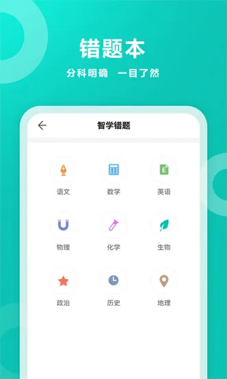 智学网家长端app最新版 v1.8.2442 官方安卓版 3