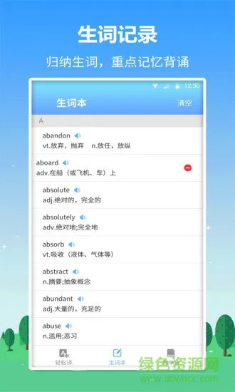 英语口语君 v1.1.8 安卓版 1