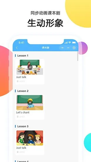 小学智能点读宝app v4.1.0 安卓版 1