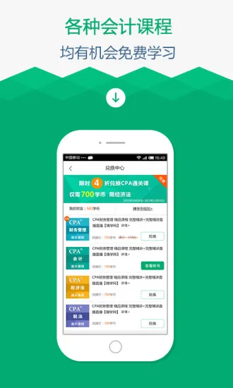 口袋会计app(从业资格考试) v3.0.0 安卓版 2