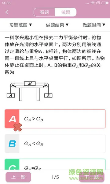 人教版初中物理 v1.0.0 安卓版 1