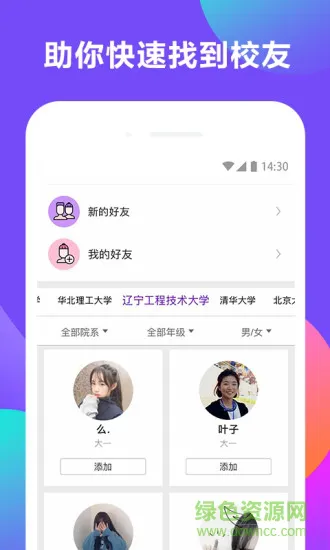 Biu校园app