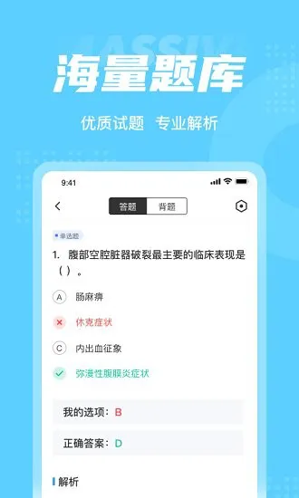 主管护士中级考试聚题库手机版 v1.1.0 安卓版 0
