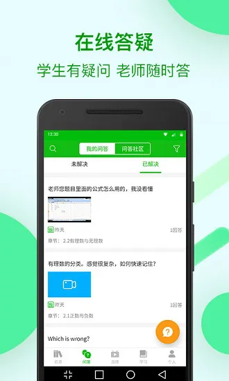 苏州线上教育app学生端 v3.7.5 安卓版 2