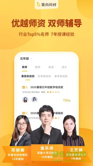 卓越果肉网校app v3.8.1 官方安卓版 0