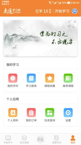 苏州交通教学网app