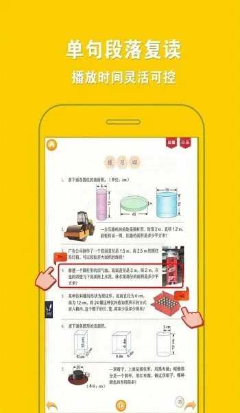 人教小学数学六下app v4.0.0 安卓版 2