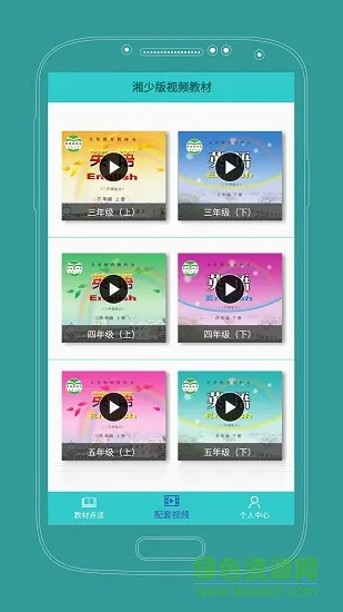 课本通小学英语点读机软件 v1.2.1 安卓湘少版 1