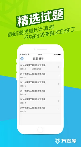 一建万题库app官方版 v5.4.7.0 安卓版 1