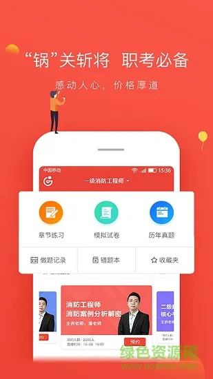 锅巴消防 v1.0.0 安卓版 1