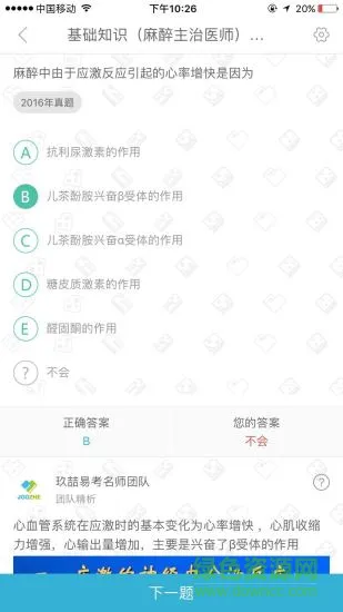 玖喆易考joozhe v1.0.0.1 安卓版 1