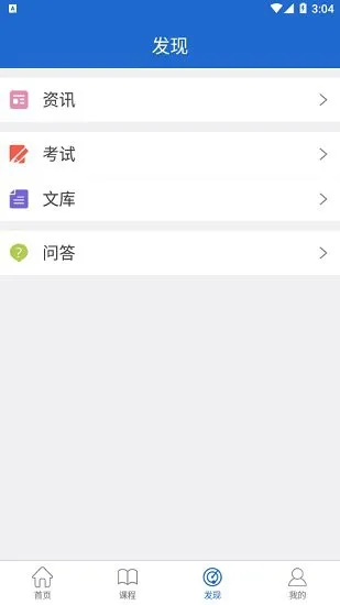 心理学教育网最新版 v4.10.3 安卓版 1