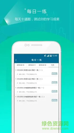 中大网校社会工作者准题库 v4.90 安卓版 2